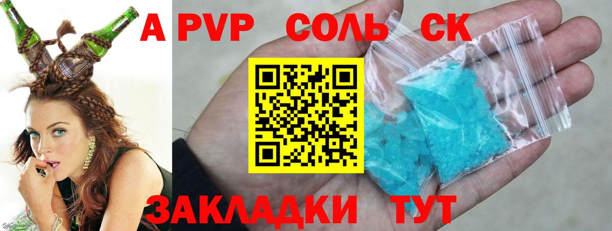 A PVP Соль Ефремов