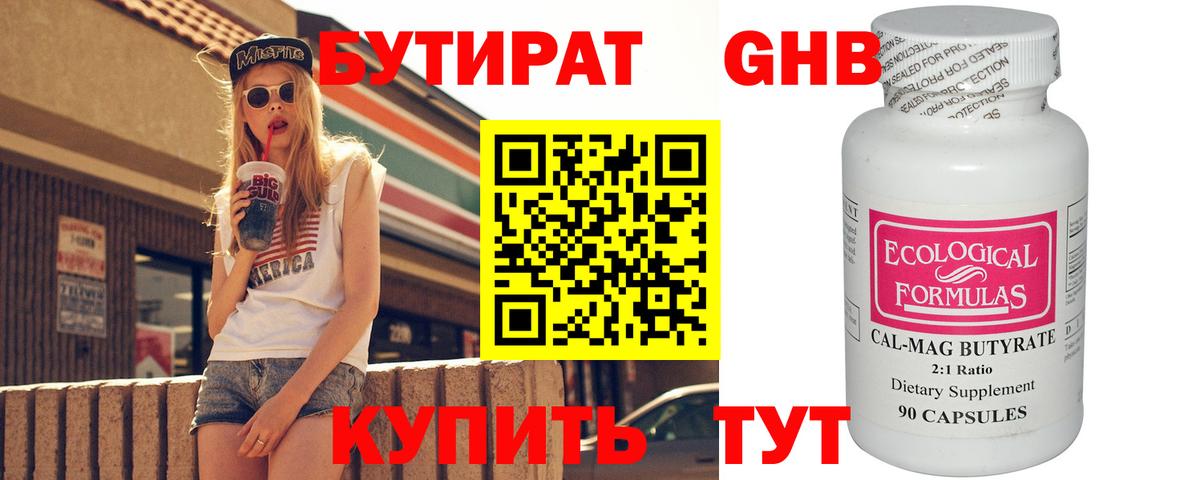 Бутират бутандиол  Бутират  Ефремов  Вход с VPN 