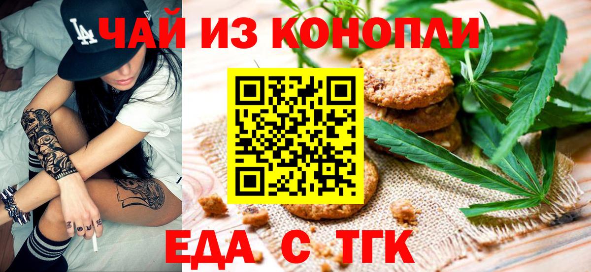 Еда ТГК конопля  Вход с VPN  Ефремов 