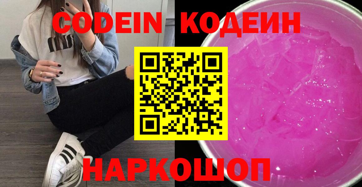 Кодеин напиток Lean (лин)  Кодеин Purple Drank  Ефремов  наркотики  Вход с VPN 