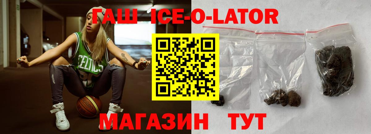 ГАШИШ Ice-O-Lator Ефремов