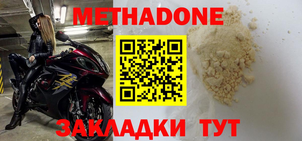 Метадон белоснежный Ефремов