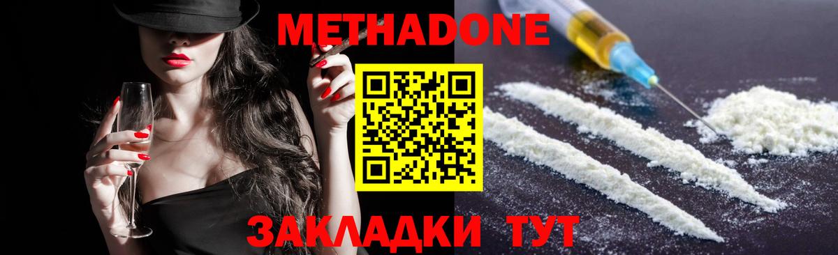 МЕТАДОН methadone  Метадон мёд  Ефремов  Вход с VPN 