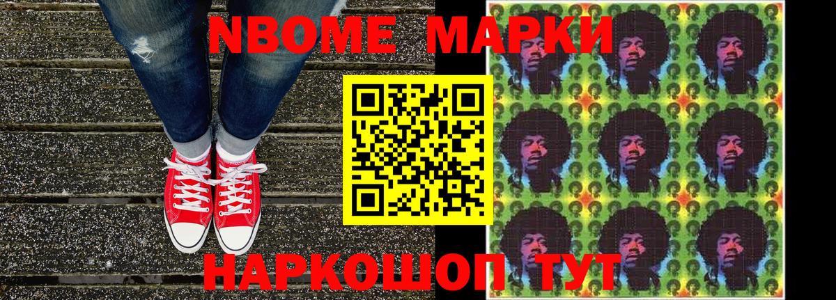 Марки 25I-NBOMe 1,8мг Ефремов