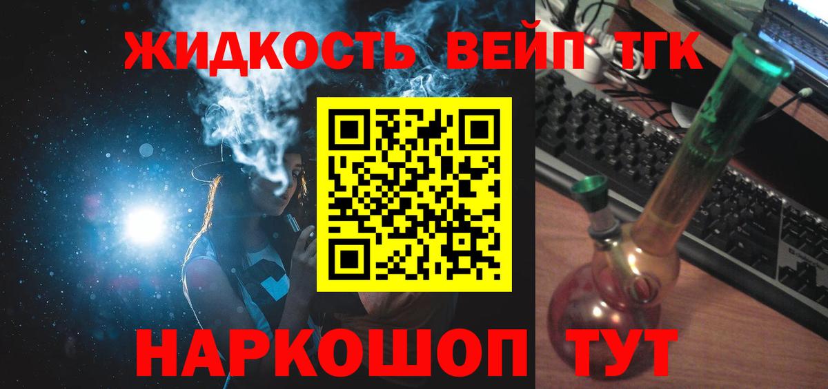 купить  цена  Вход с VPN  Ефремов  Дистиллят ТГК вейп с тгк  ТГК концентрат 